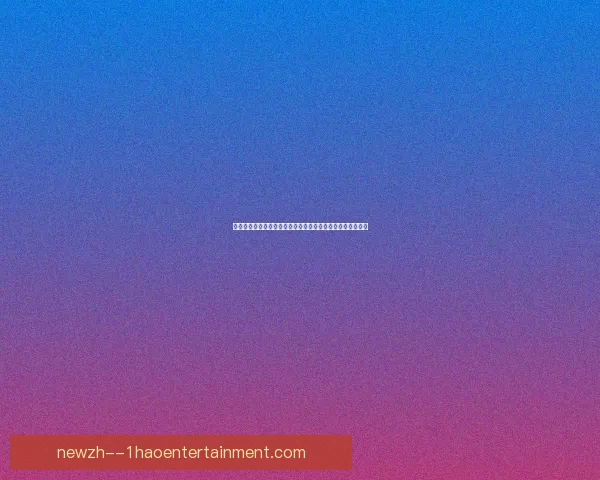 从奥斯梅恩对阵里昂表现看世界杯关键战术价值全面解读研究
