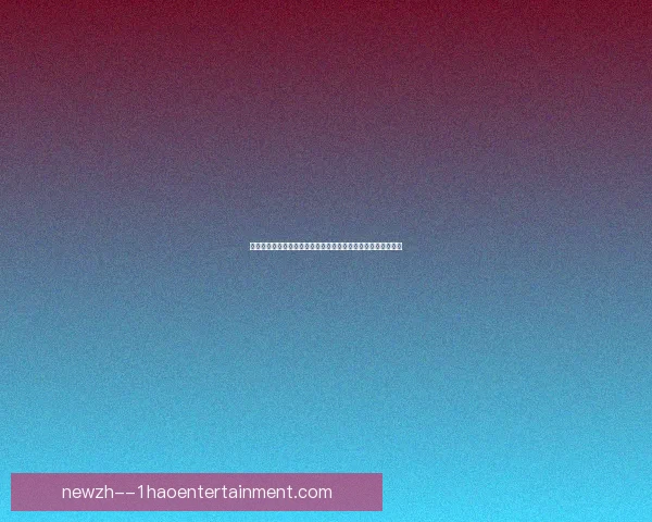 以托纳利对阵曼城为视角的世界杯防守端价值评估深度分析框架